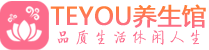 北京房山桑拿养生馆_北京房山spa养生会所_Teyou养生